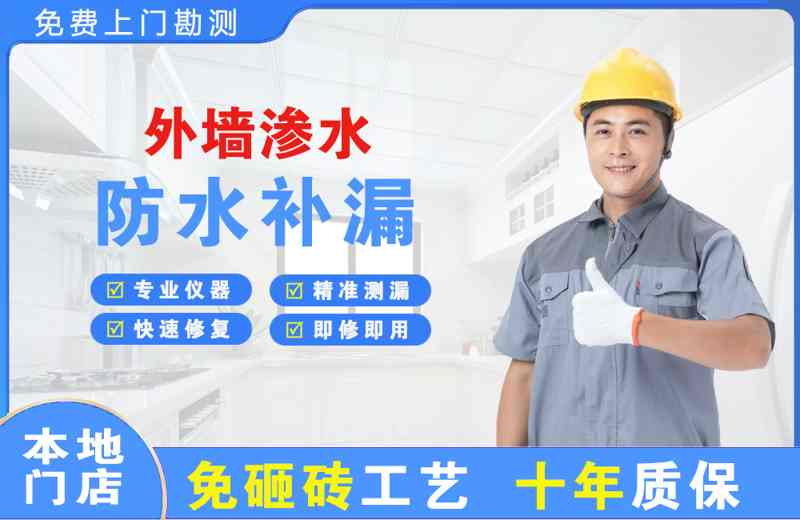 南城外墙渗水维修